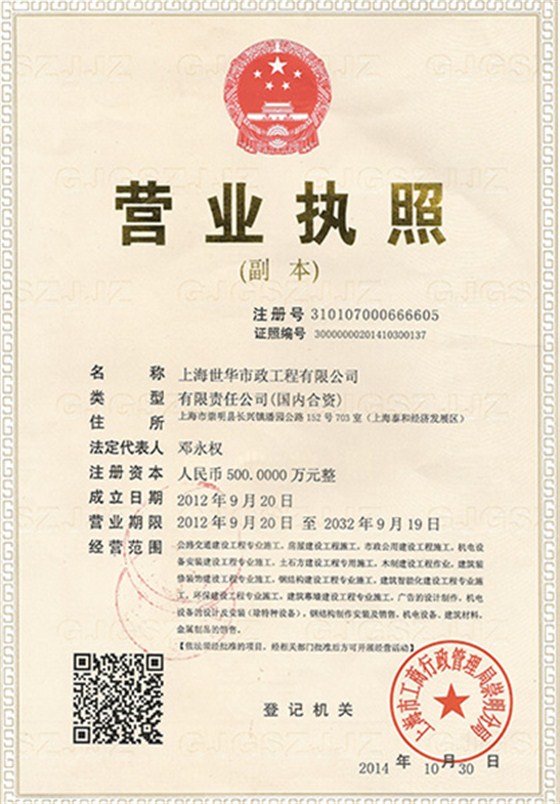 营业执照